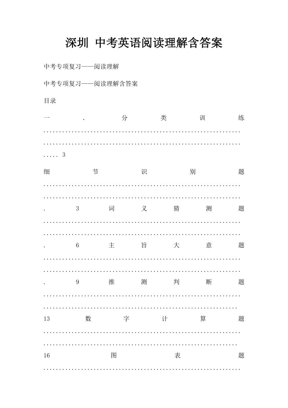 深圳 中考英语阅读理解含答案.docx_第1页