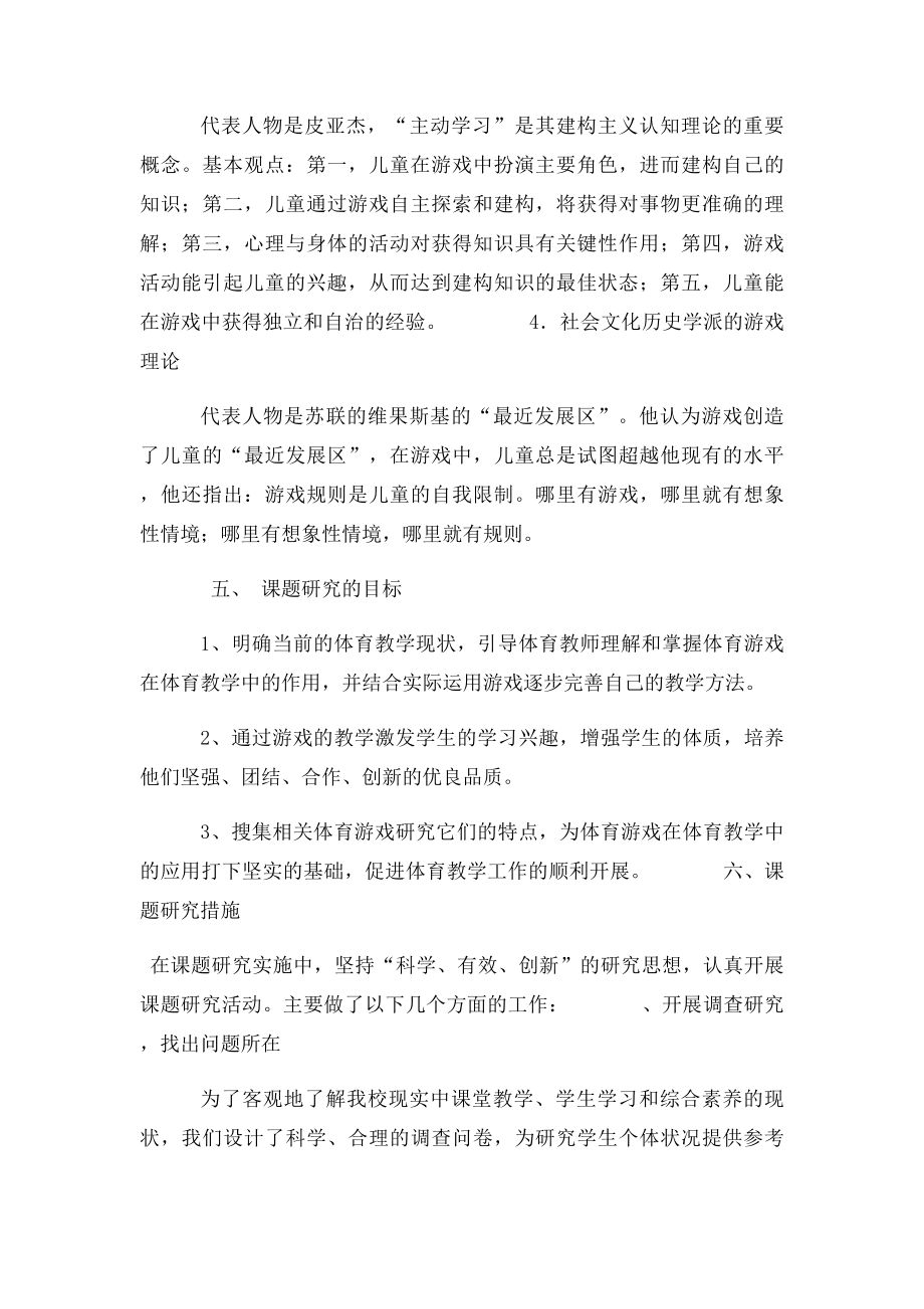 游戏在体育教学中的应用研究结题报告.docx_第3页