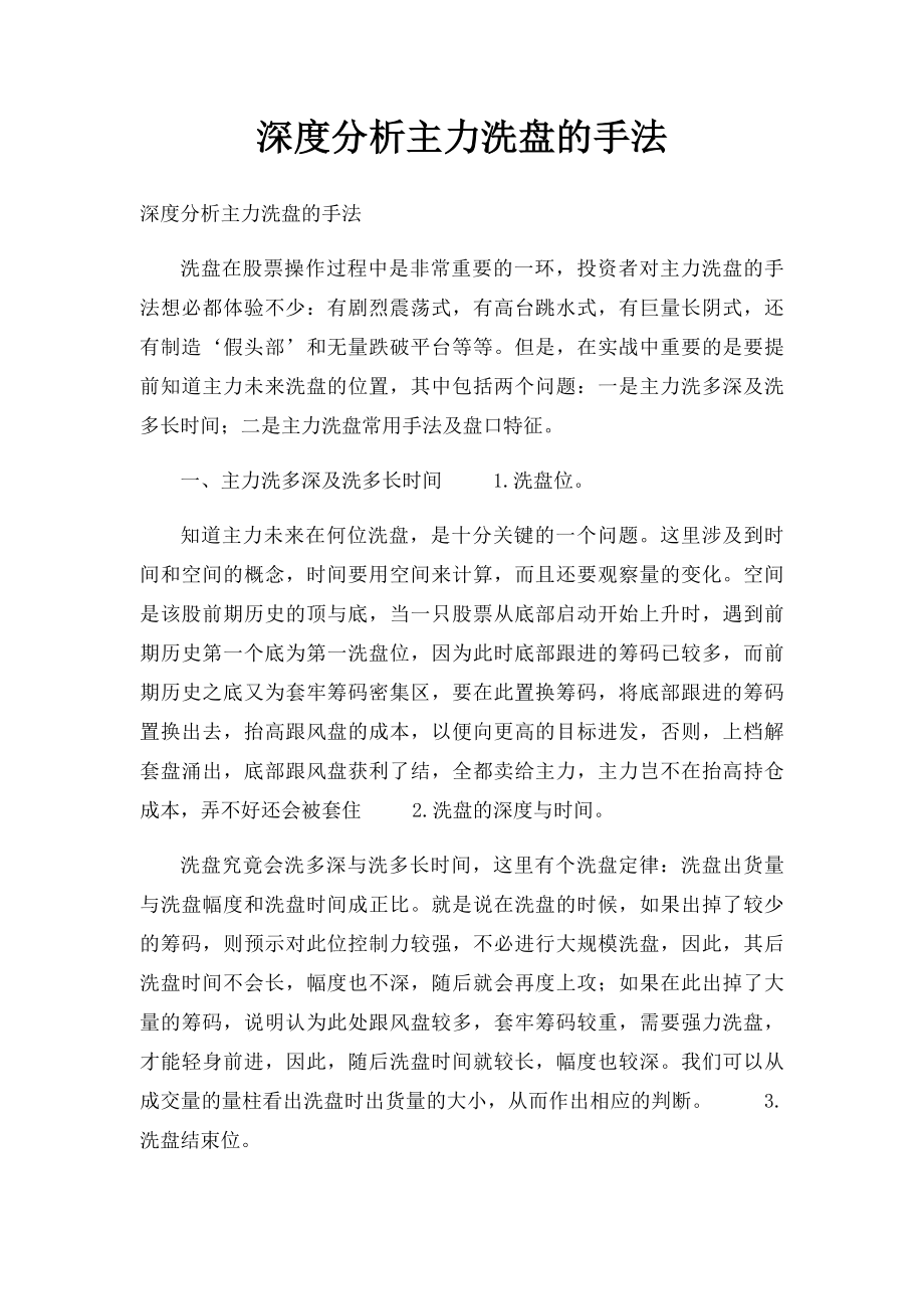 深度分析主力洗盘的手法.docx_第1页