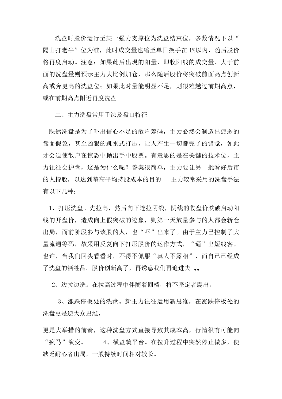 深度分析主力洗盘的手法.docx_第2页