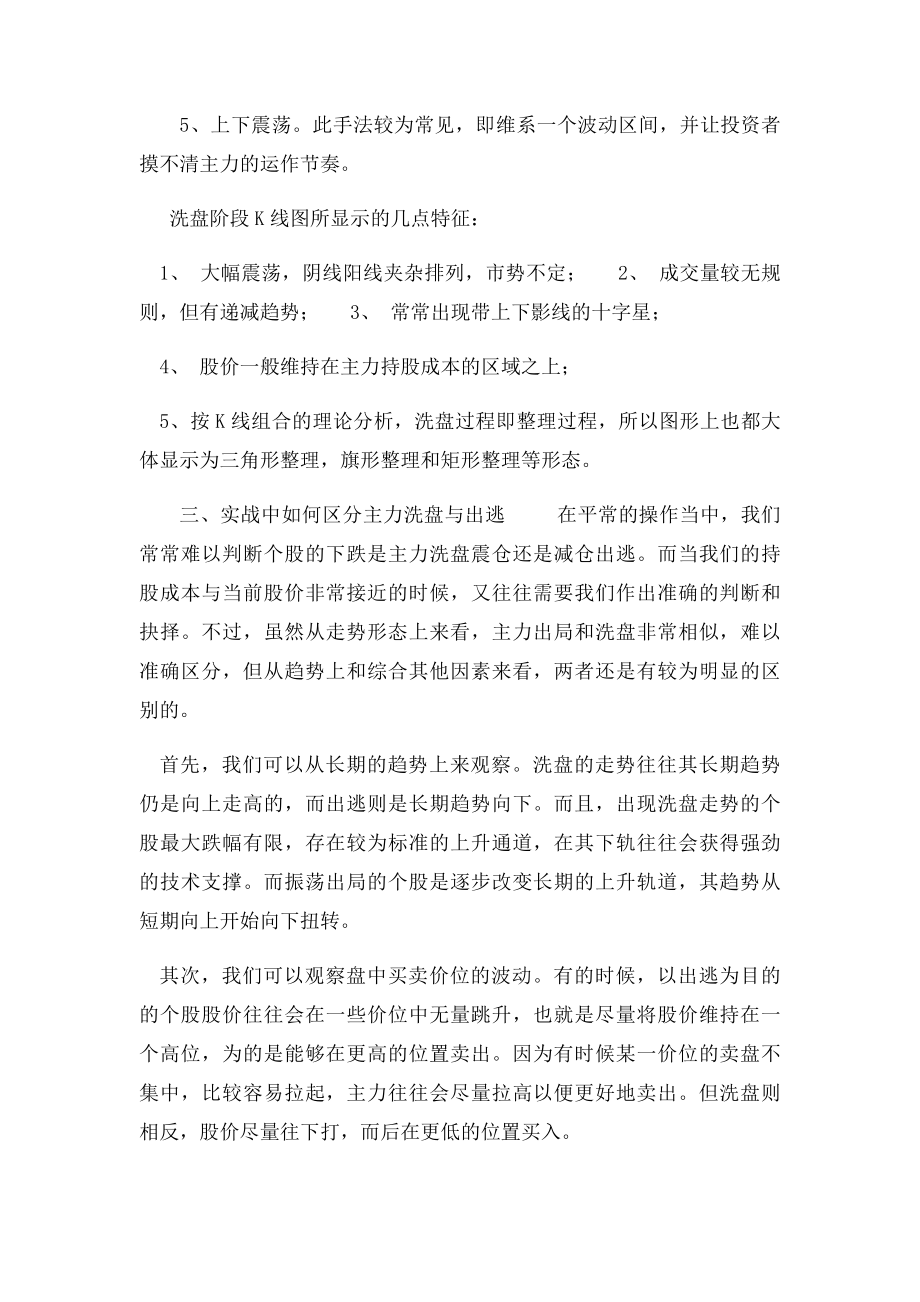 深度分析主力洗盘的手法.docx_第3页