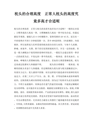 枕头的合理高度正常人枕头的高度究竟多高才合适呢.docx