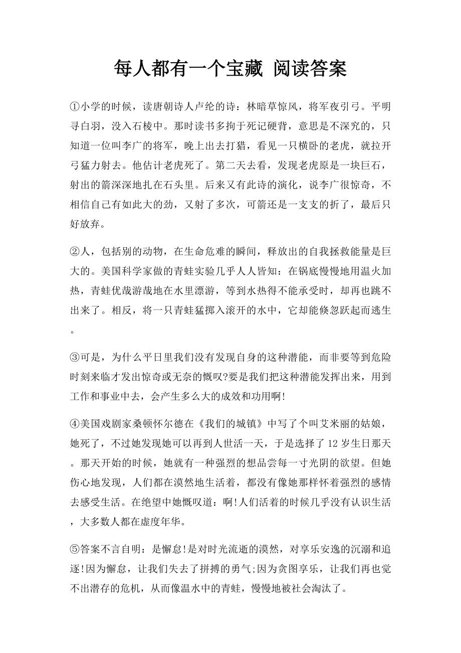 每人都有一个宝藏 阅读答案.docx_第1页