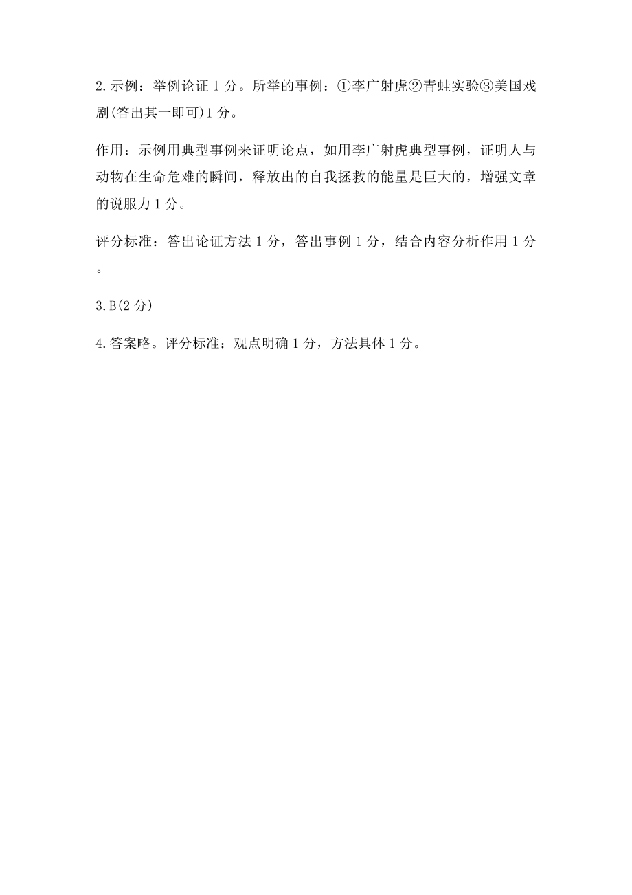 每人都有一个宝藏 阅读答案.docx_第3页