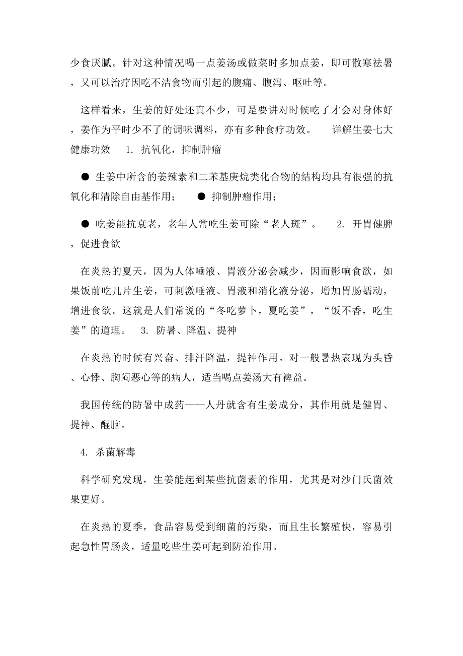 生姜七大健康功效.docx_第2页