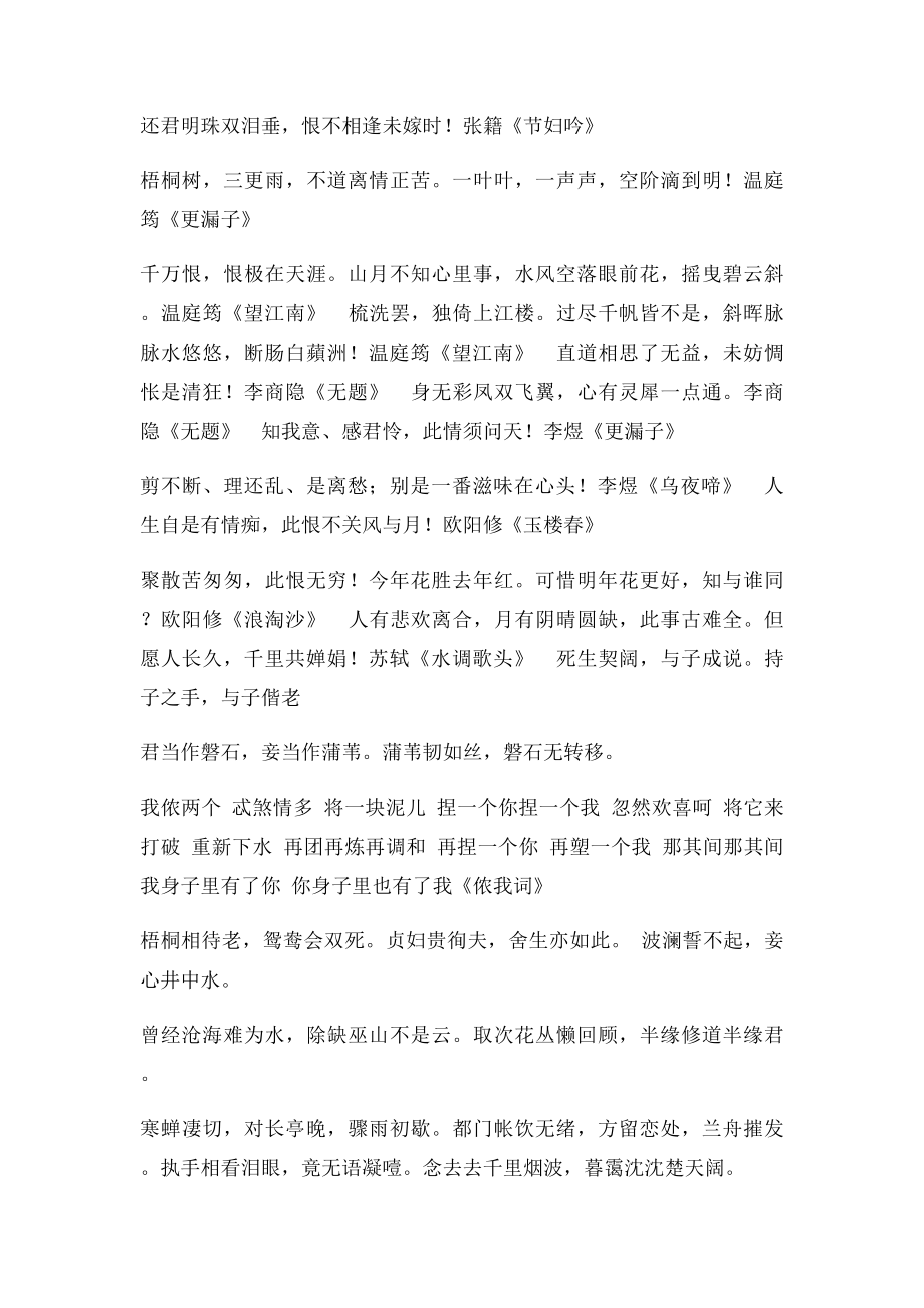 最全中国古代情诗大全.docx_第3页