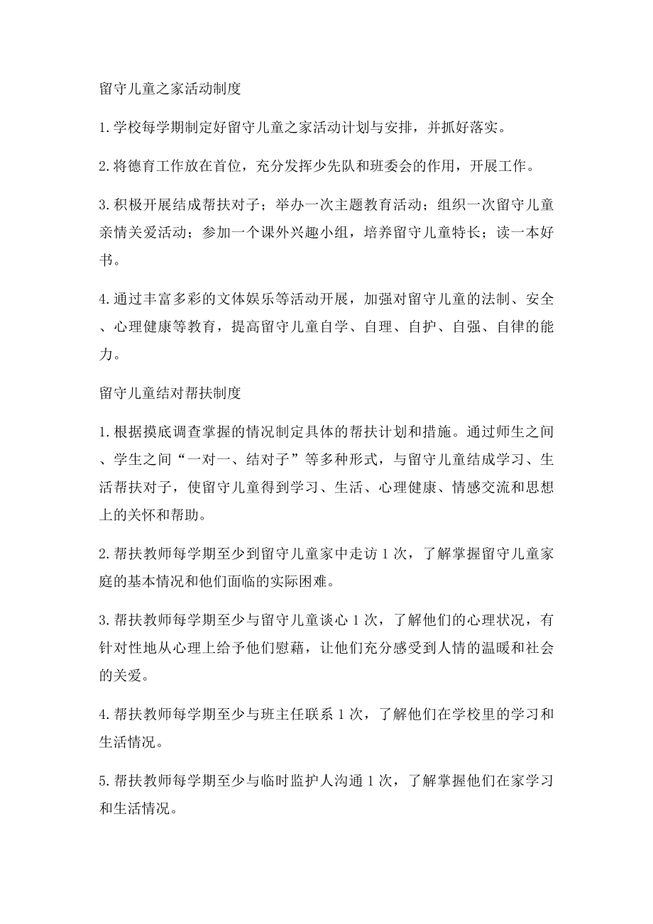 留守儿童之家管理制度(1).docx_第2页