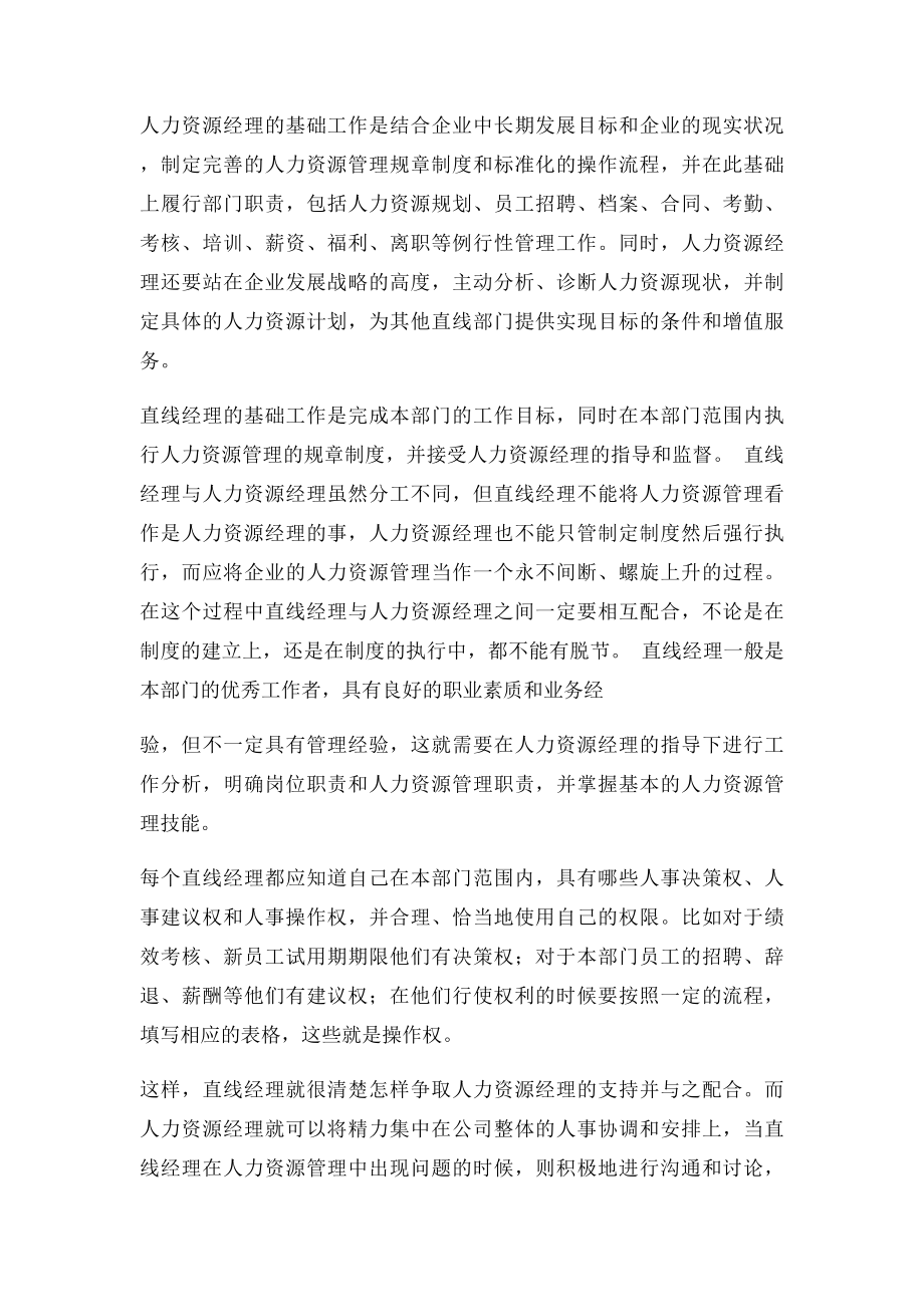 直线经理的人力资源管理职能.docx_第3页