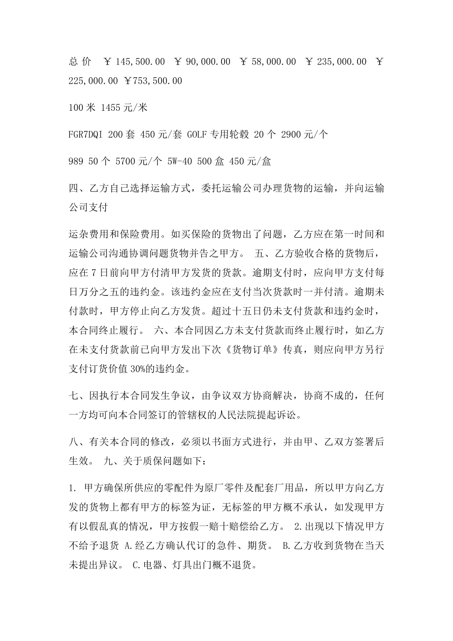 汽车配件购销合同(3).docx_第2页