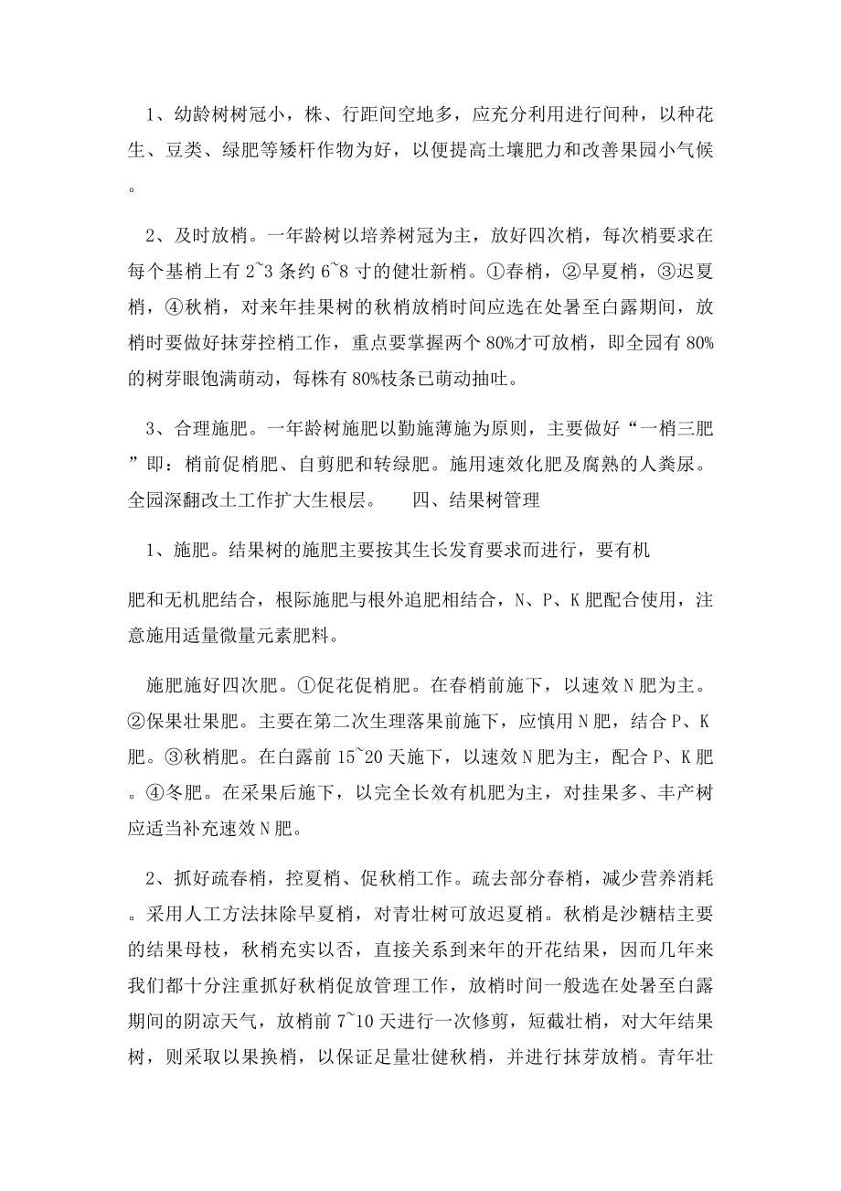 沙糖桔矮化密植早结丰产栽培技术.docx_第2页