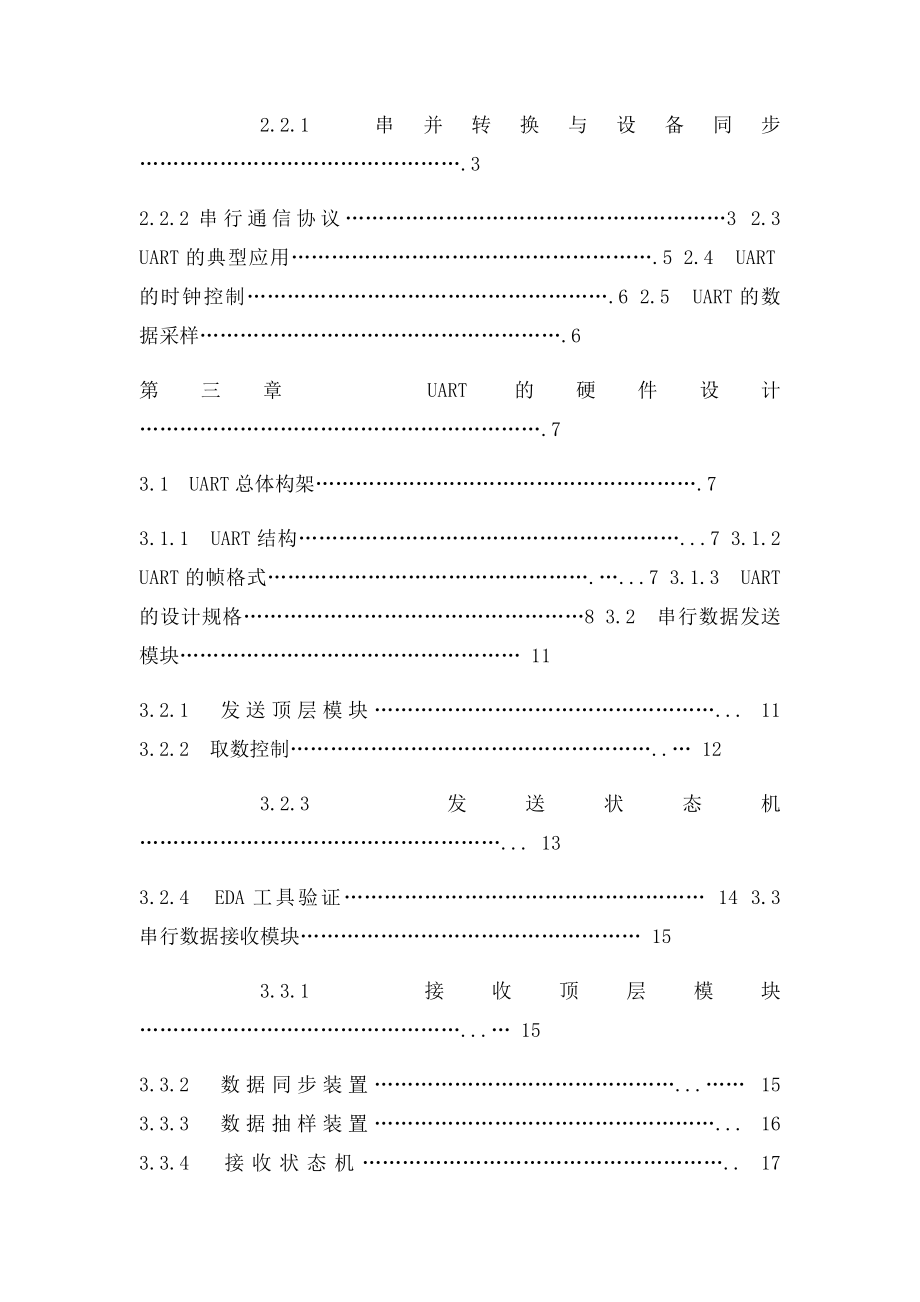 本科毕业论文微电子学.docx_第3页