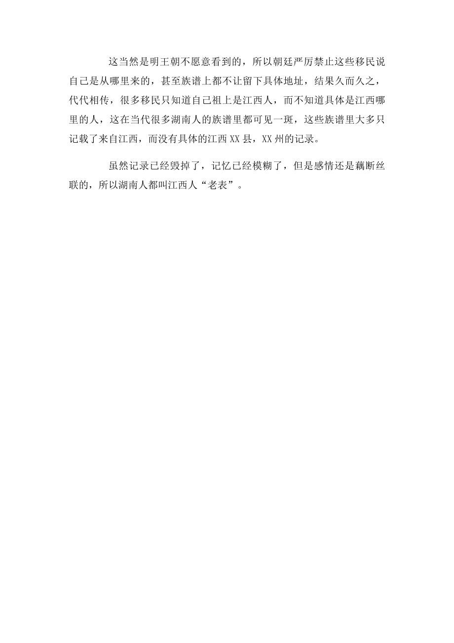 江西人为什么成了湖南人的老表？.docx_第2页