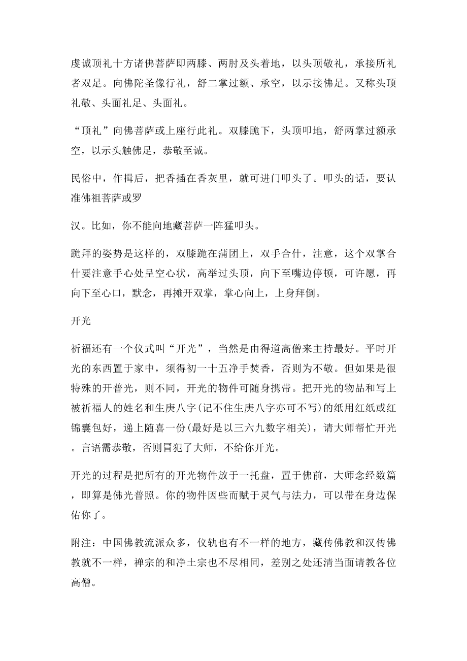 烧香拜佛时需要注意什么.docx_第2页