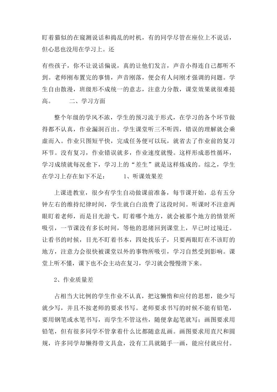 目前我校七年级学生学习存在哪些问题.docx_第2页