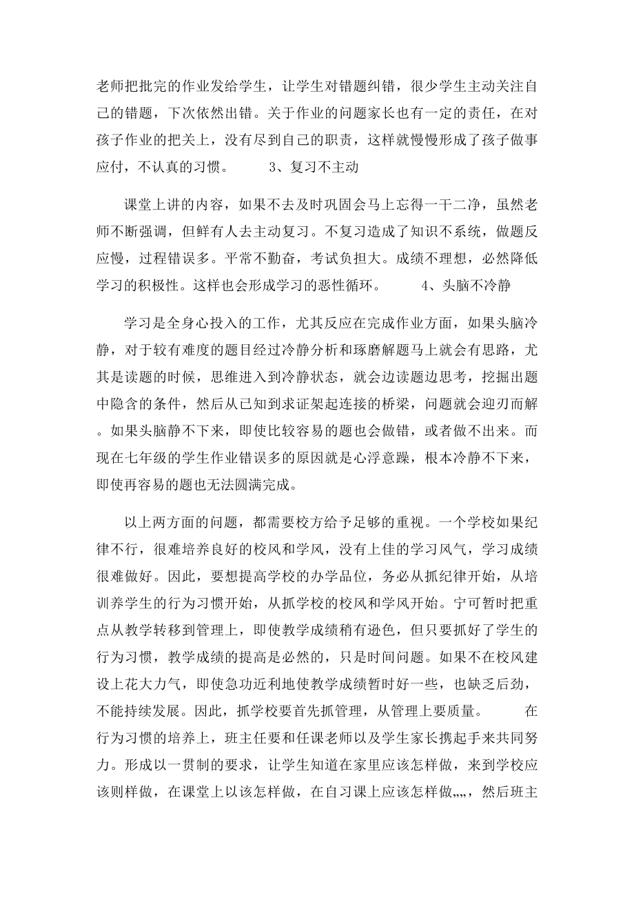 目前我校七年级学生学习存在哪些问题.docx_第3页