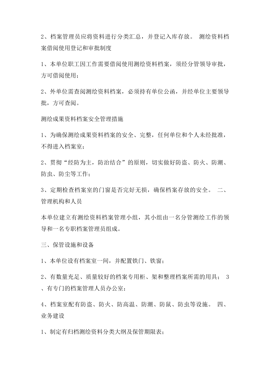 测绘成果及资料档案管理规定.docx_第2页