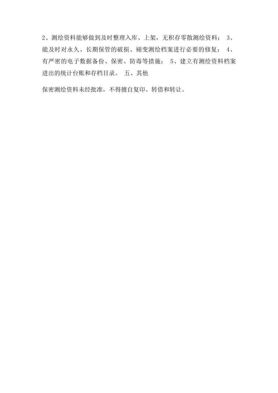 测绘成果及资料档案管理规定.docx_第3页