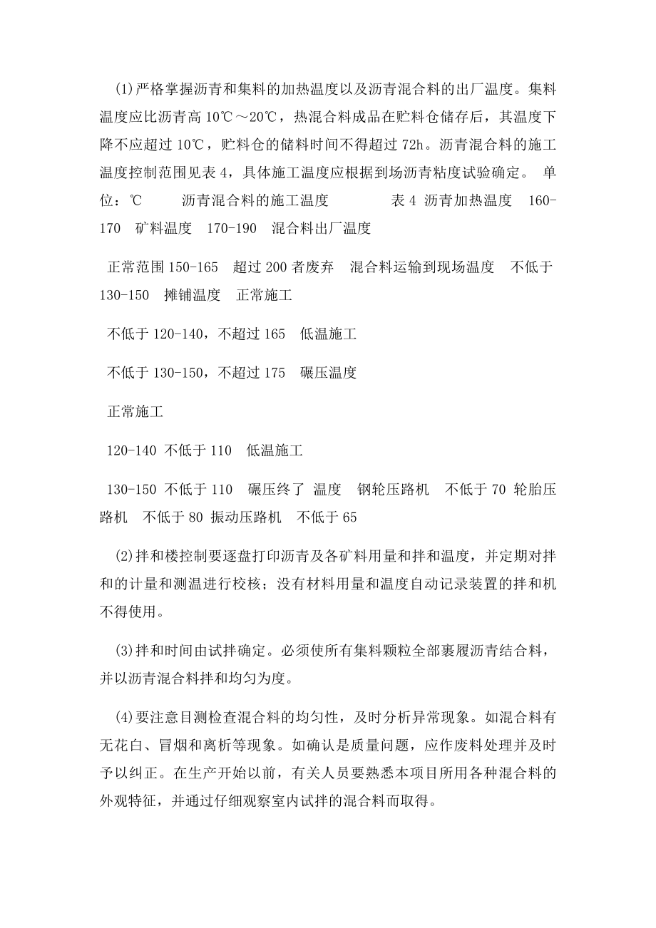 沥青路面施工注意事项.docx_第2页