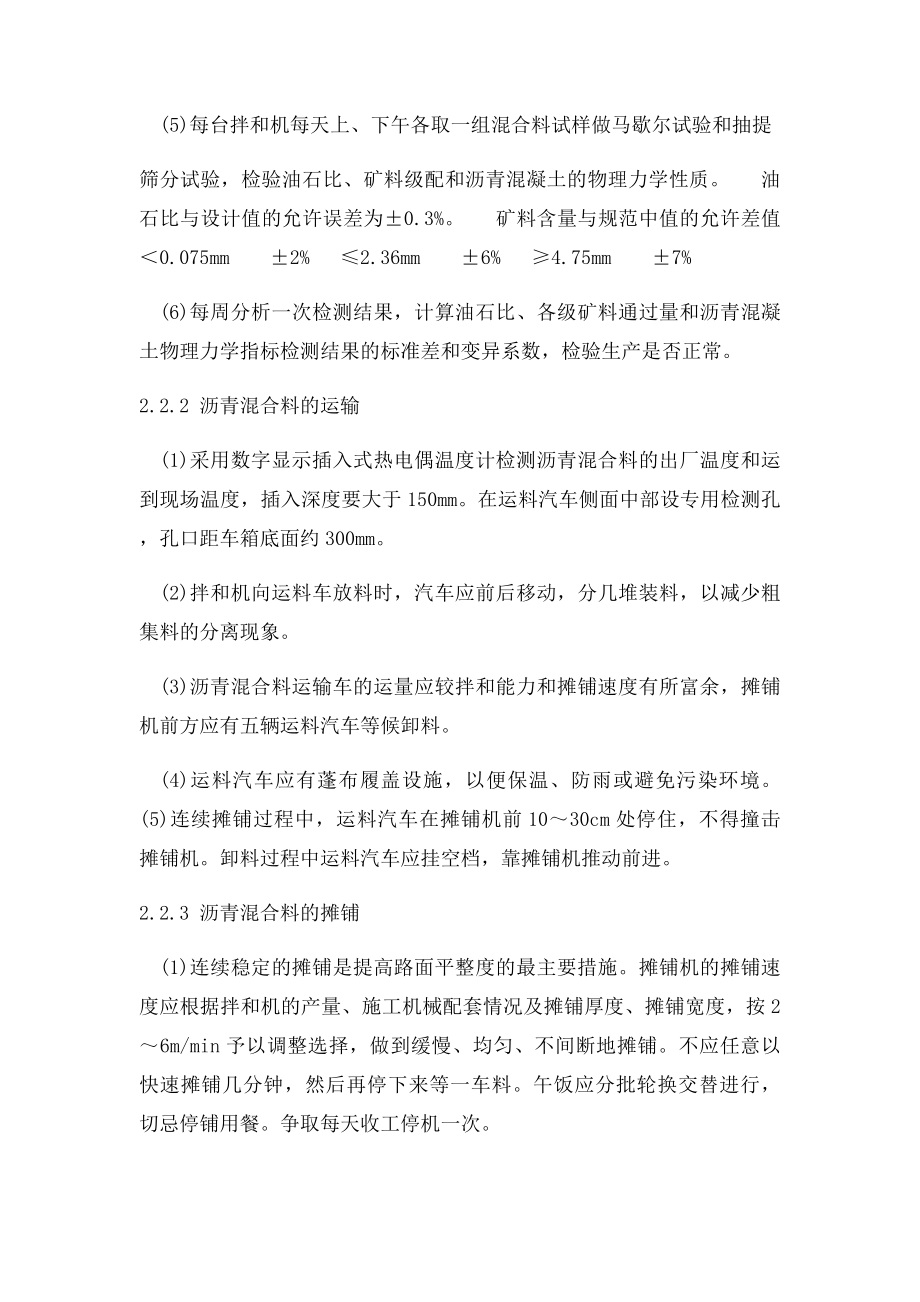 沥青路面施工注意事项.docx_第3页