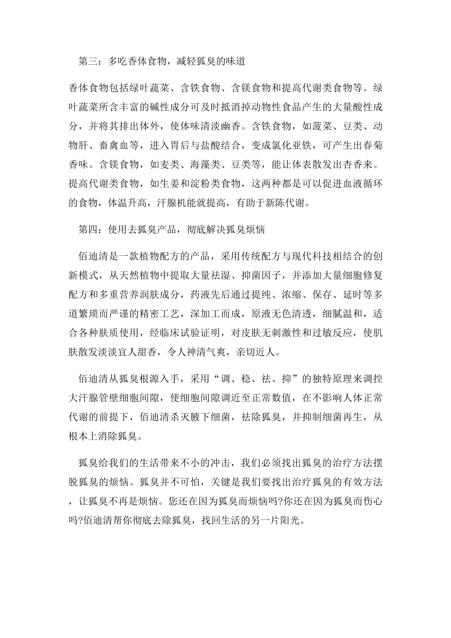 深圳治疗狐臭哪里好.docx_第2页