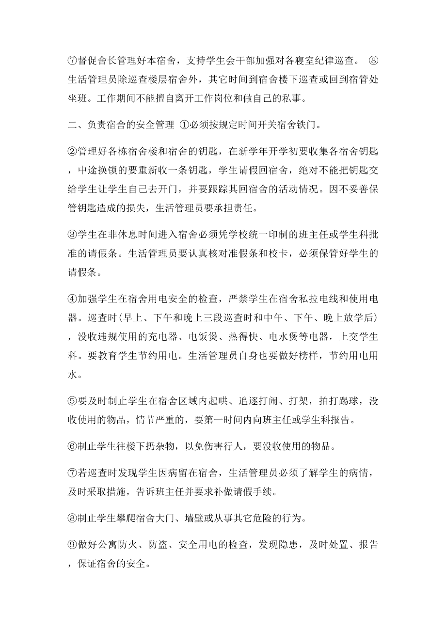 生活管理员岗位职责.docx_第2页