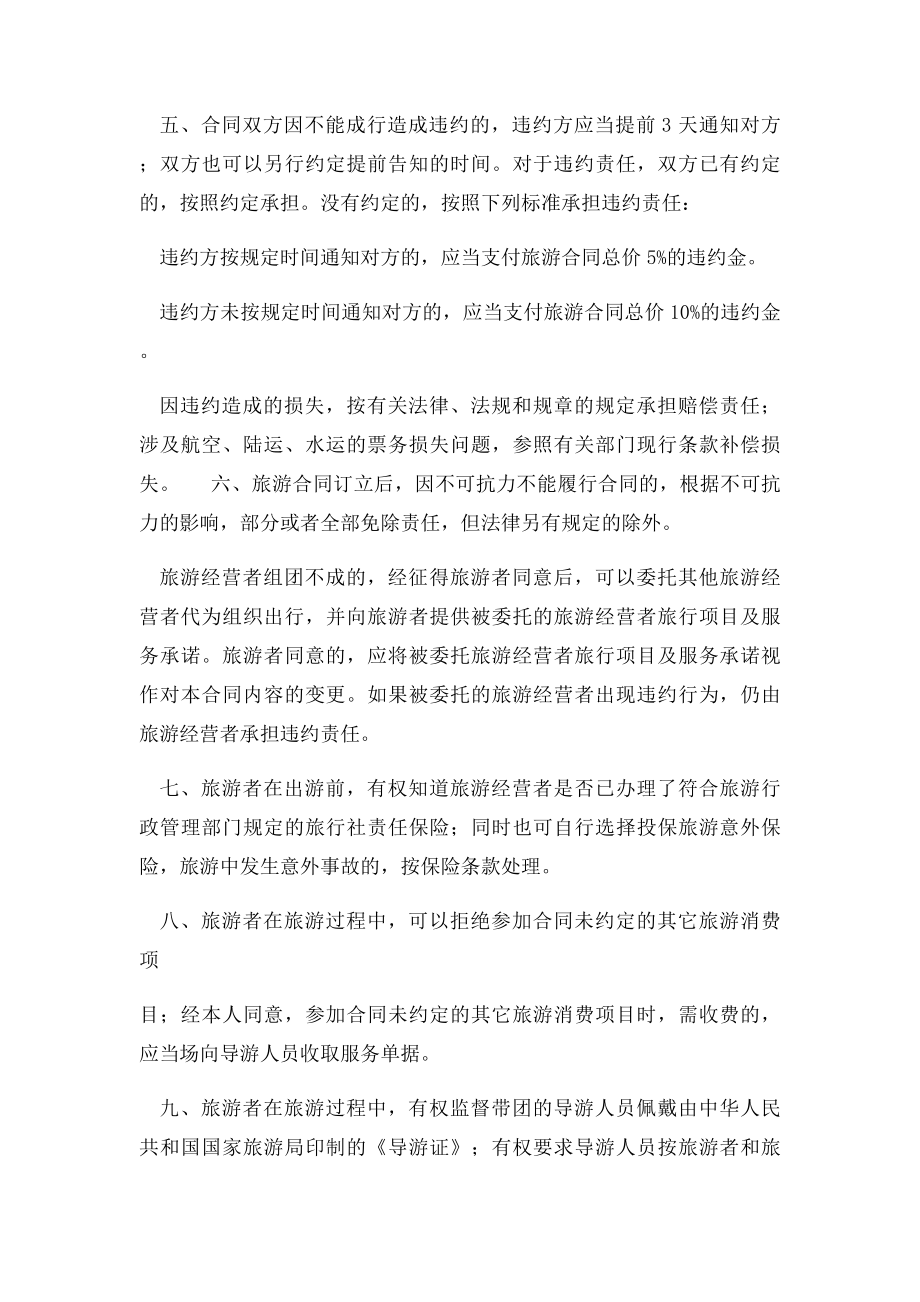 江苏省国内旅游合同范本范本.docx_第2页