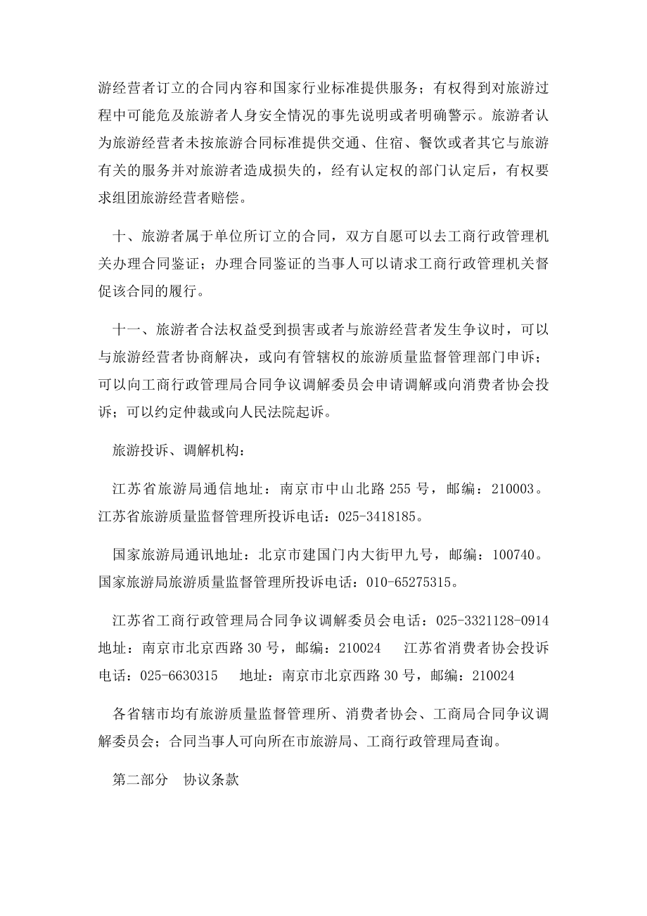 江苏省国内旅游合同范本范本.docx_第3页