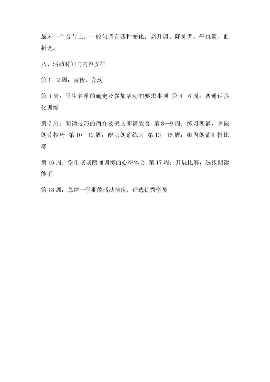 朗诵兴趣小组活动计划.docx_第3页