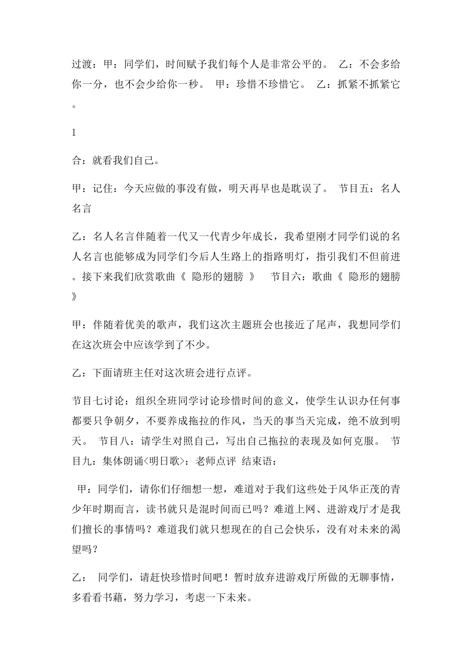 珍惜时间主题班会教案.docx_第2页