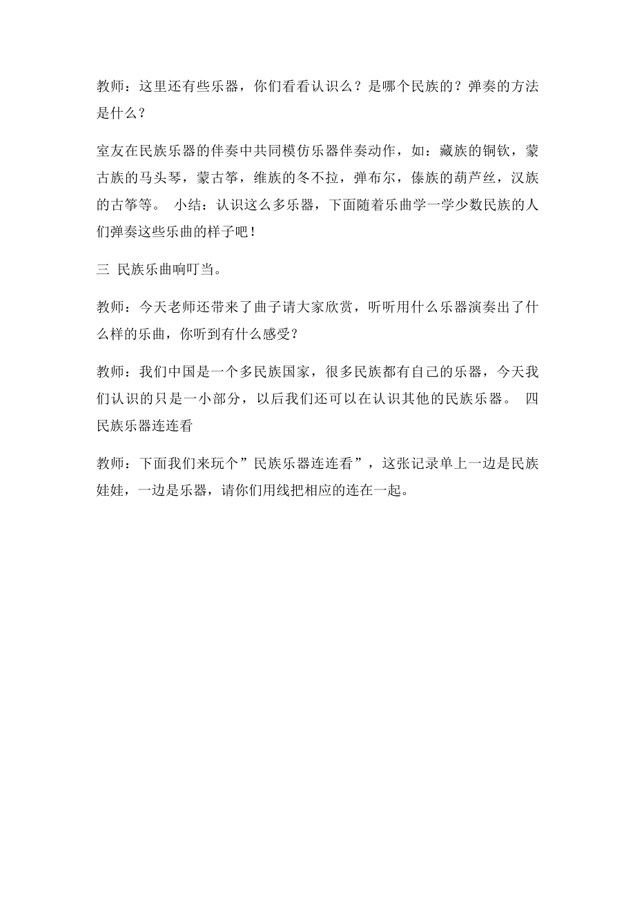 民族乐器响叮当教案.docx_第2页