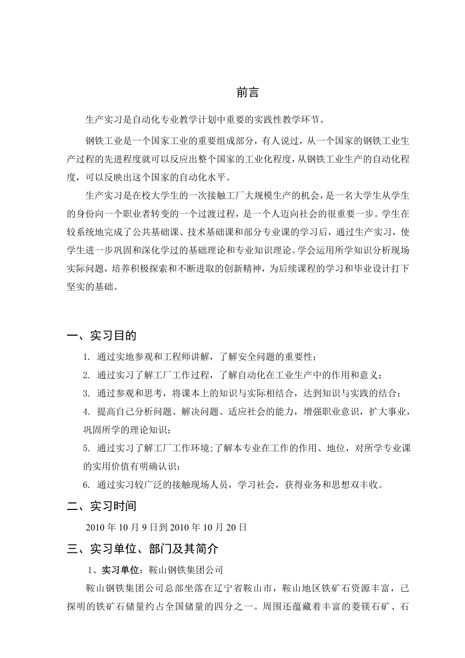 鞍钢实习报告1.doc_第2页