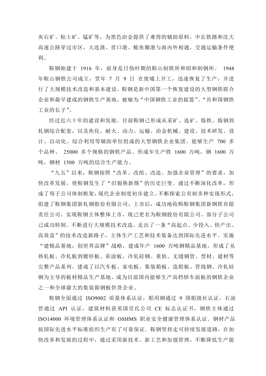 鞍钢实习报告1.doc_第3页