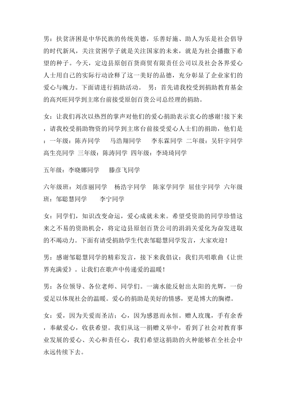 爱心捐助主持词.docx_第2页