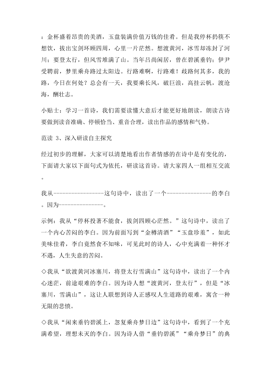 海南省海口七中级语文下册第六单元第课《行路难》教学设计新人教精.docx_第3页