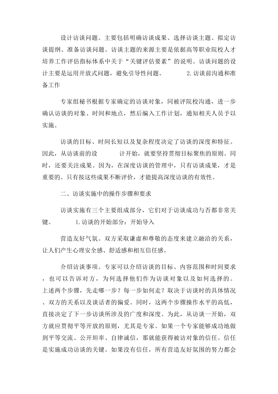 深度访谈操作要点.docx_第2页