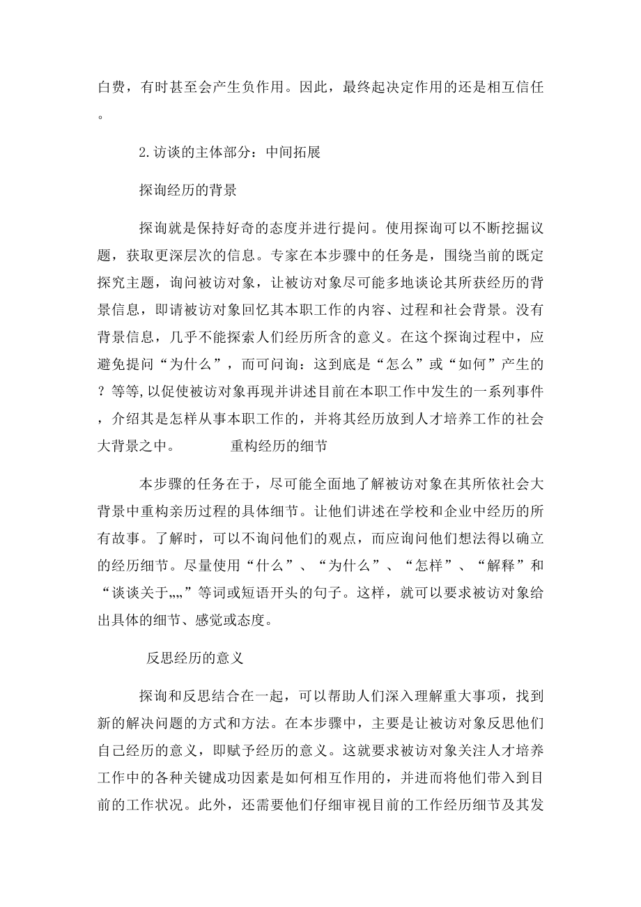 深度访谈操作要点.docx_第3页