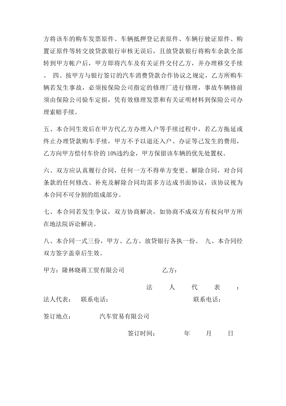 汽车消费贷款购车合同.docx_第2页