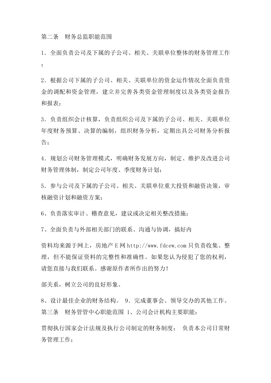 物业服务有限公司财务管理制度.docx_第2页