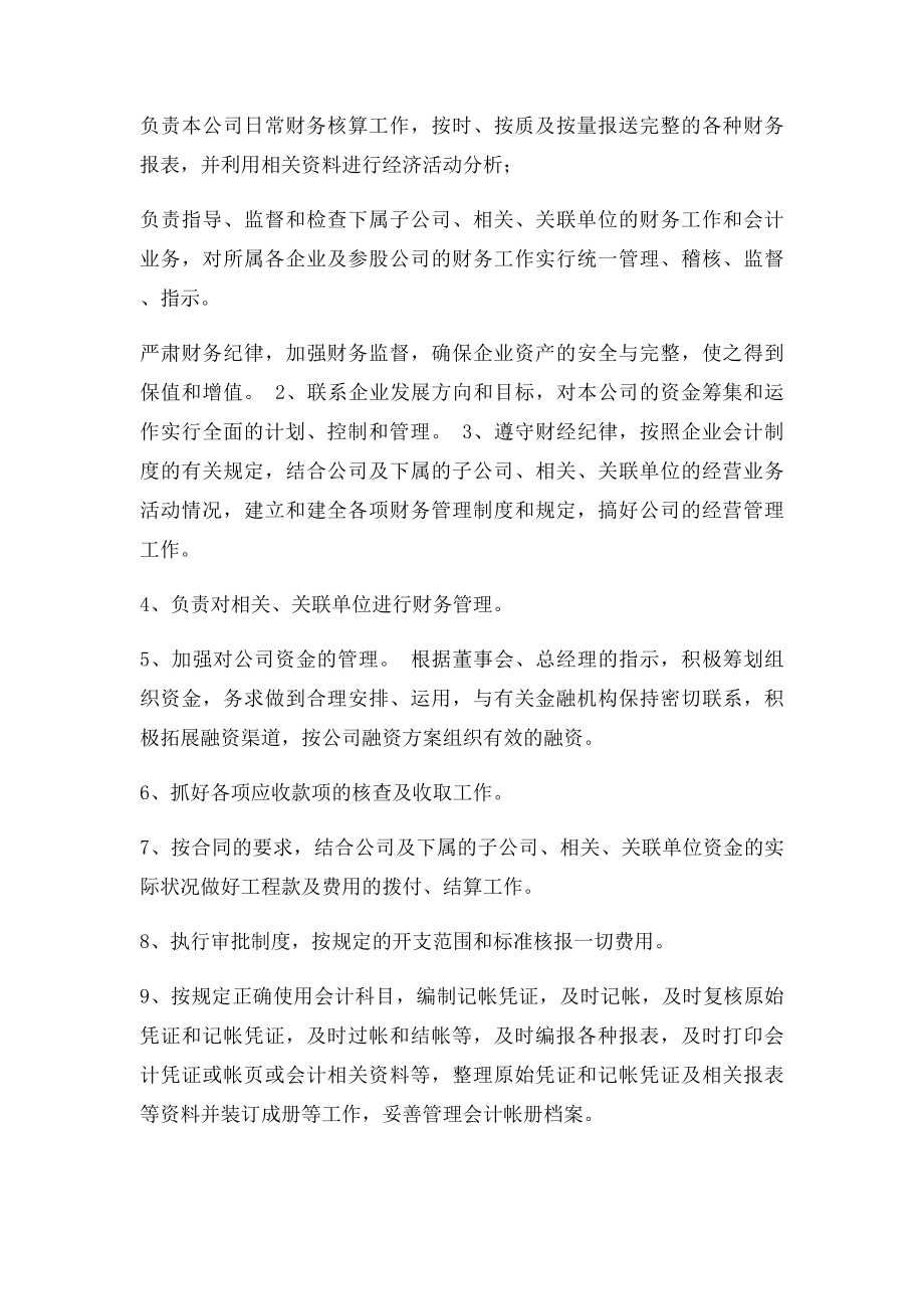 物业服务有限公司财务管理制度.docx_第3页