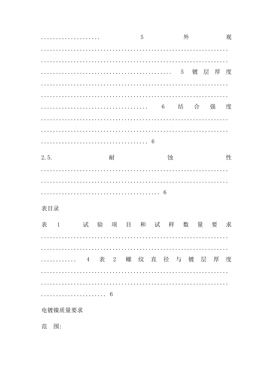 电镀镍质量要求C.docx_第3页