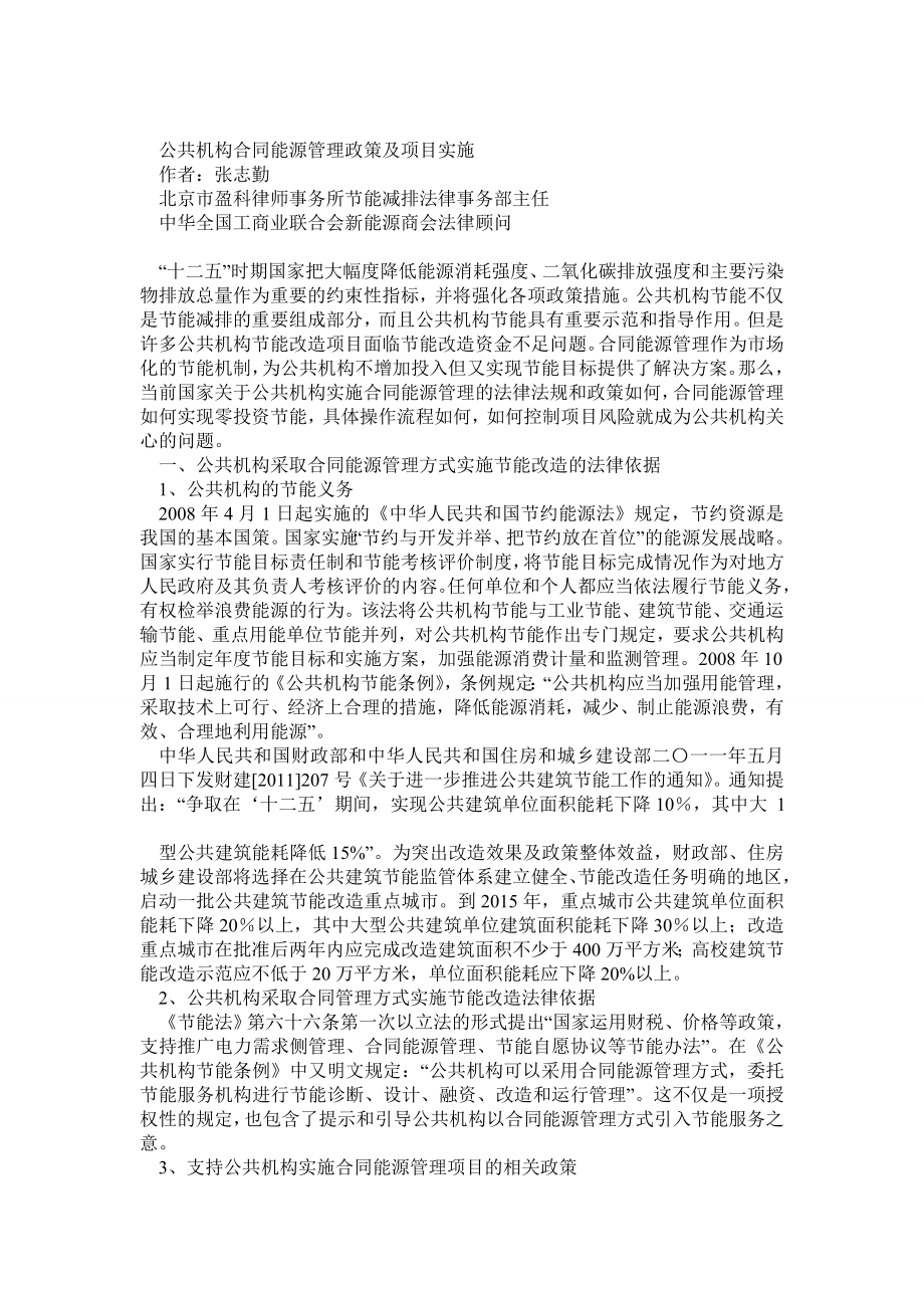 公共机构合同能源管理政策及项目实施.doc_第1页