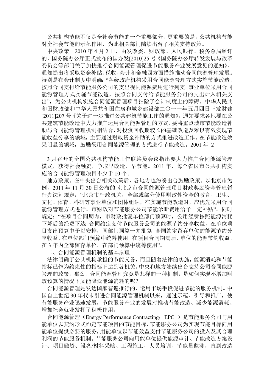 公共机构合同能源管理政策及项目实施.doc_第2页