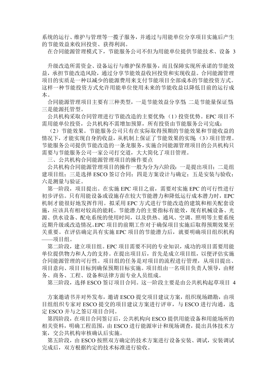 公共机构合同能源管理政策及项目实施.doc_第3页