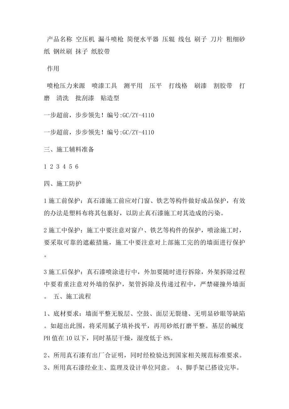 真石漆的施工工艺.docx_第2页