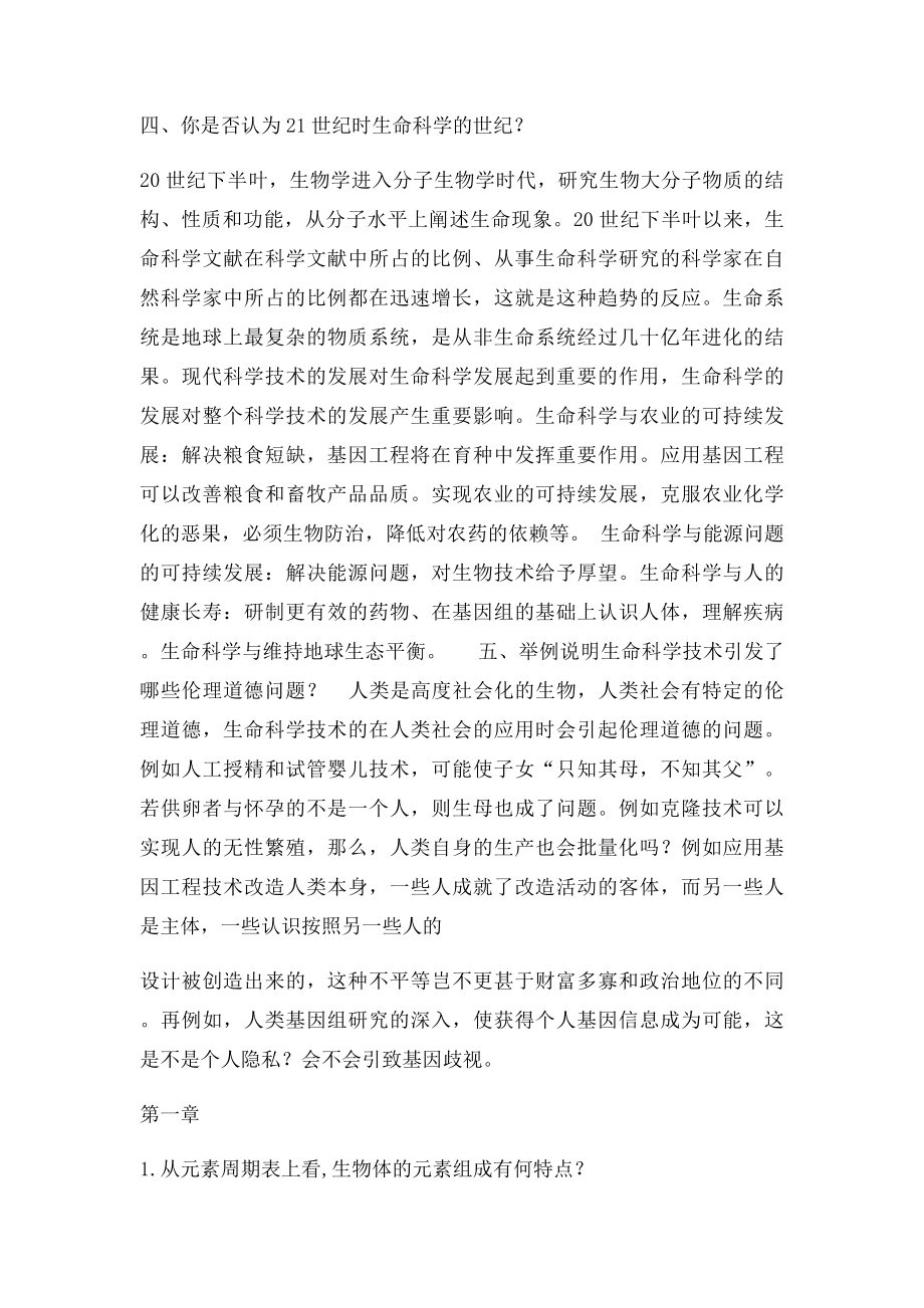 生命导论课后习题答案.docx_第2页