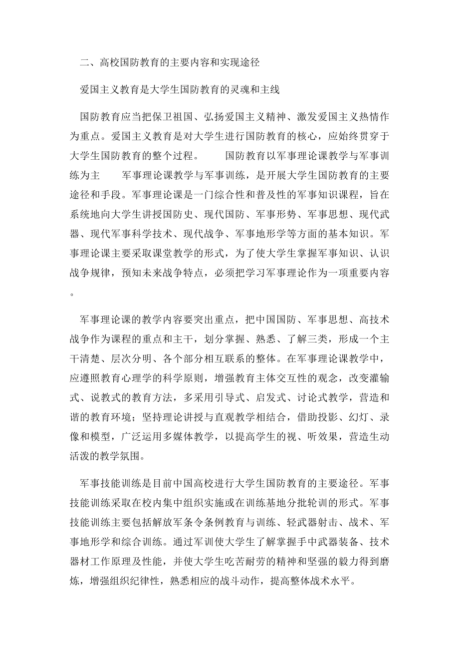 本课题究的理论和实际应用价值(1).docx_第2页