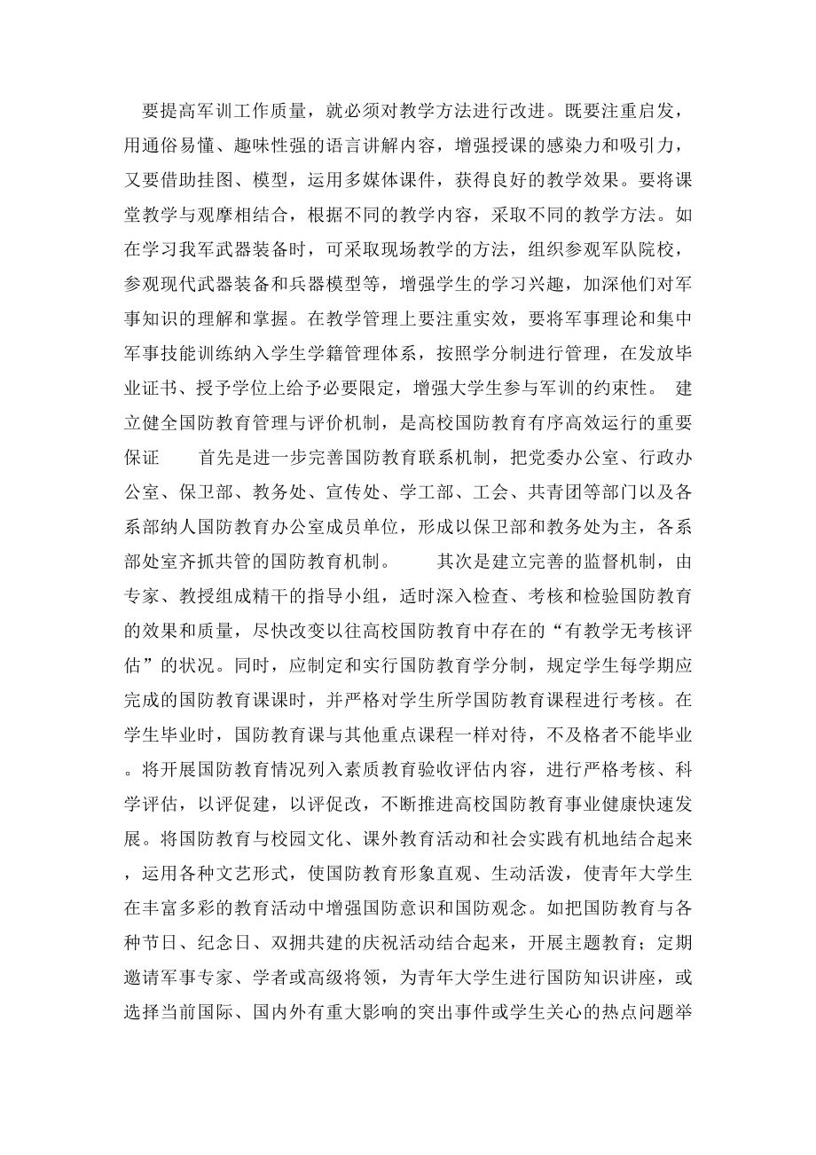 本课题究的理论和实际应用价值(1).docx_第3页