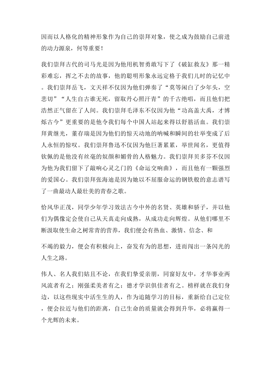 树立正确的偶像观.docx_第2页