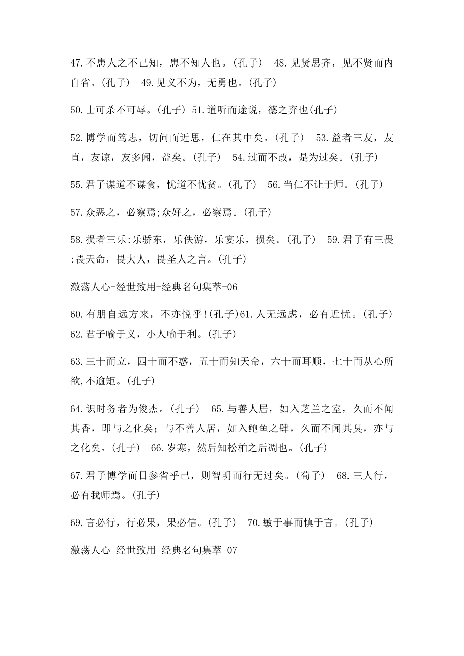 激荡人心传承文化经典名句集萃.docx_第3页