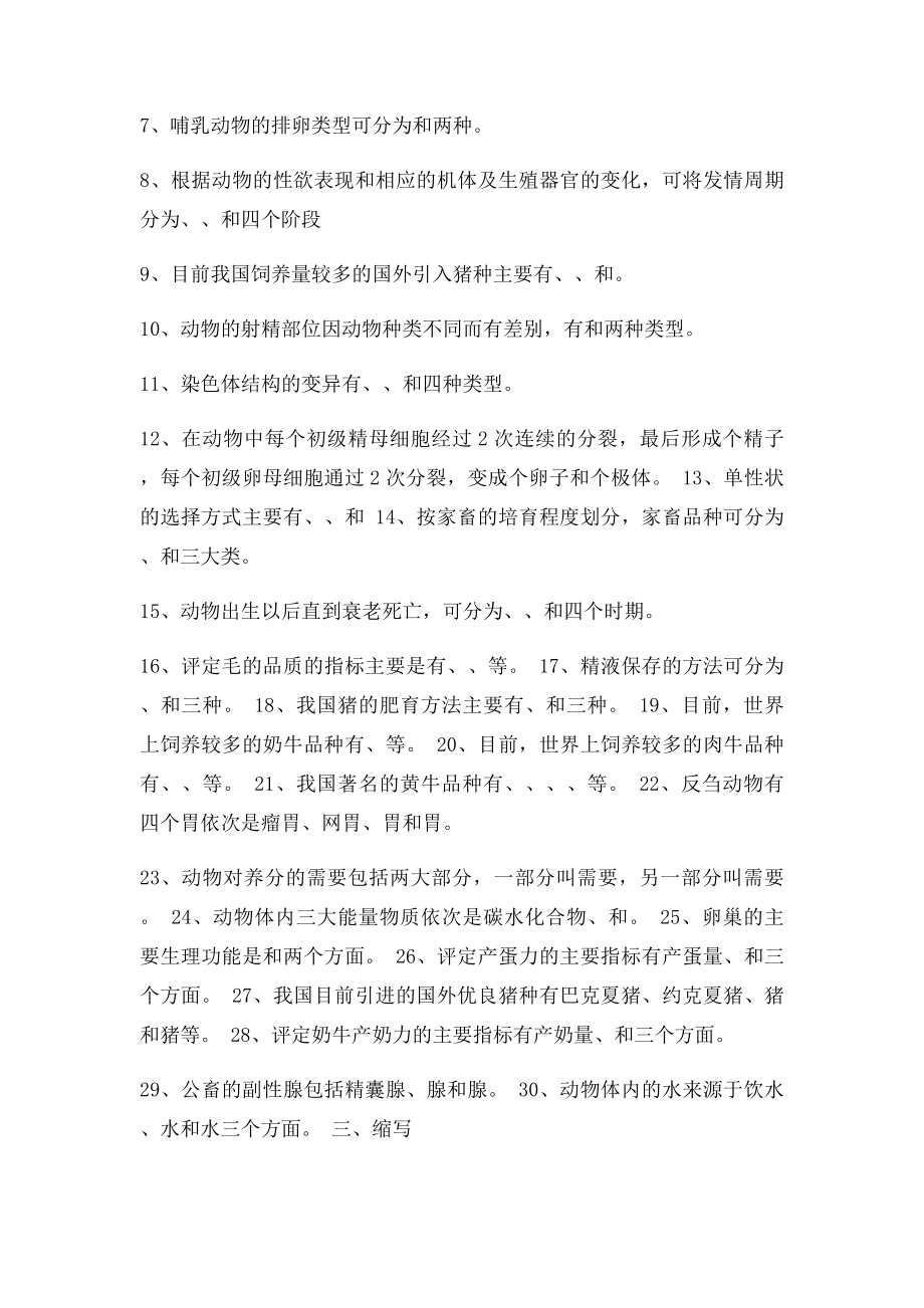 畜牧学概论复习提纲.docx_第2页